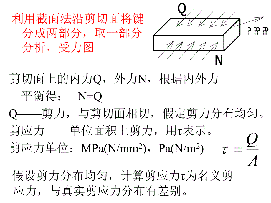 材料力学 第三章 剪切与圆轴扭转 课件_第4页