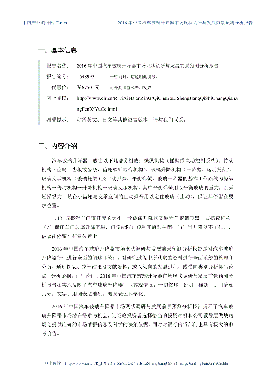 2016年汽车玻璃升降器行业现状及发展趋势分析_第3页