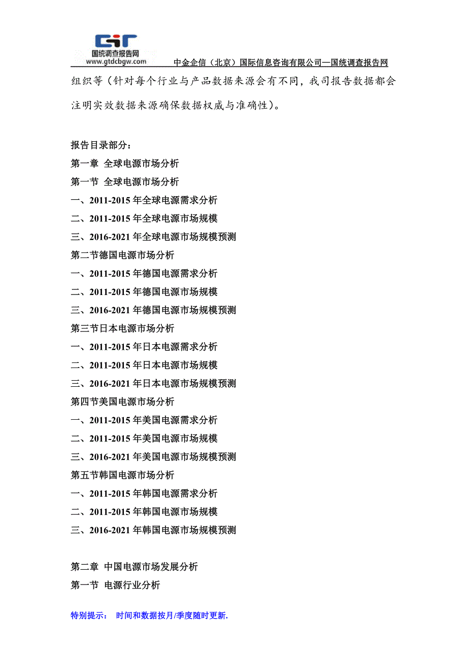 2016-2021年中国电源市场前景展望分析及竞争格局预测研发报告_第2页