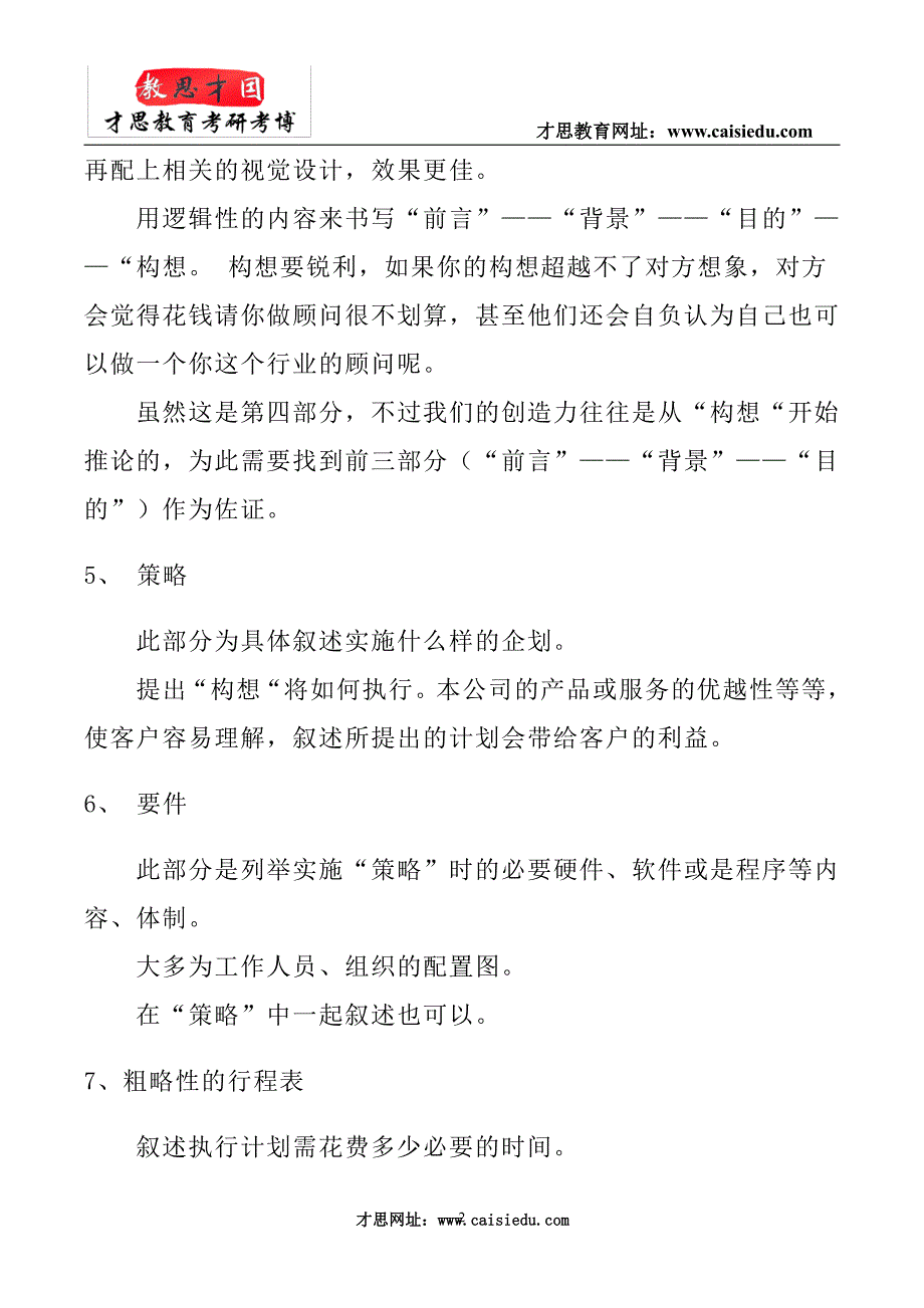 贸大翻硕考研-2015年对外经济贸易大学MTI翻译硕士考研参考书真题_第2页