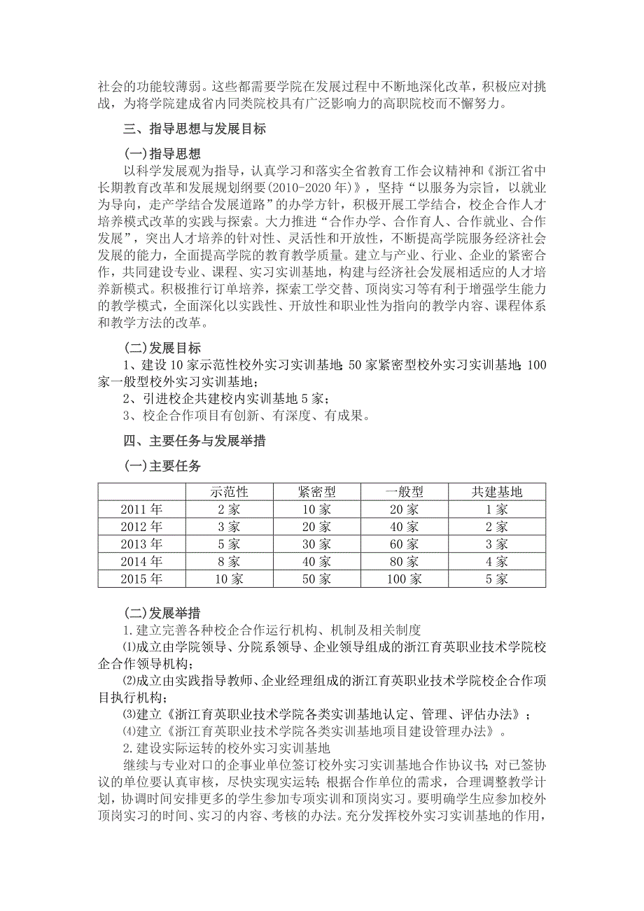 校企合作是人才培养模式_第2页