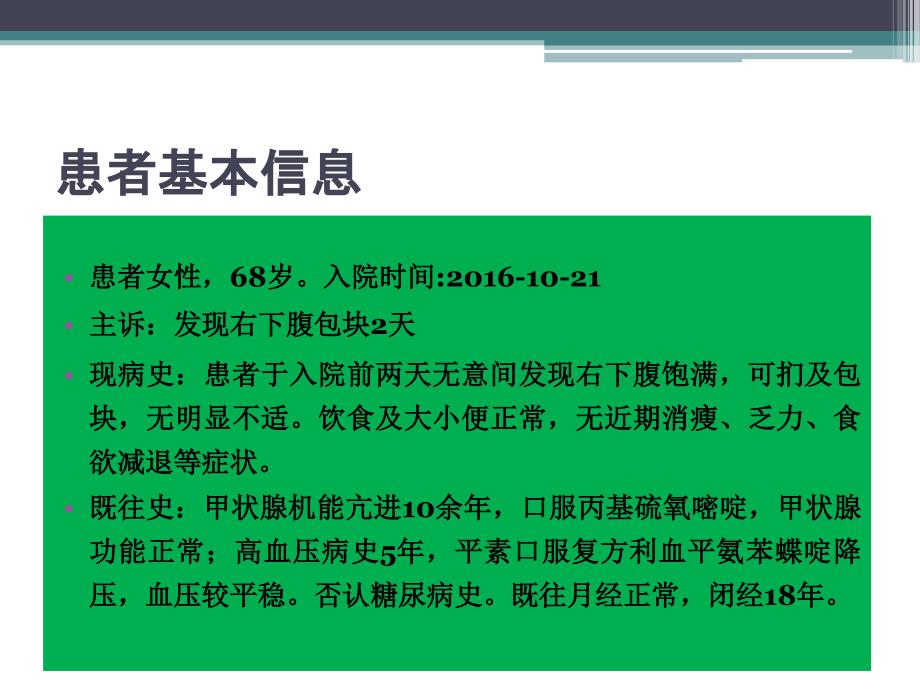 腹腔粘液囊肿病例分享PPT课件_第2页