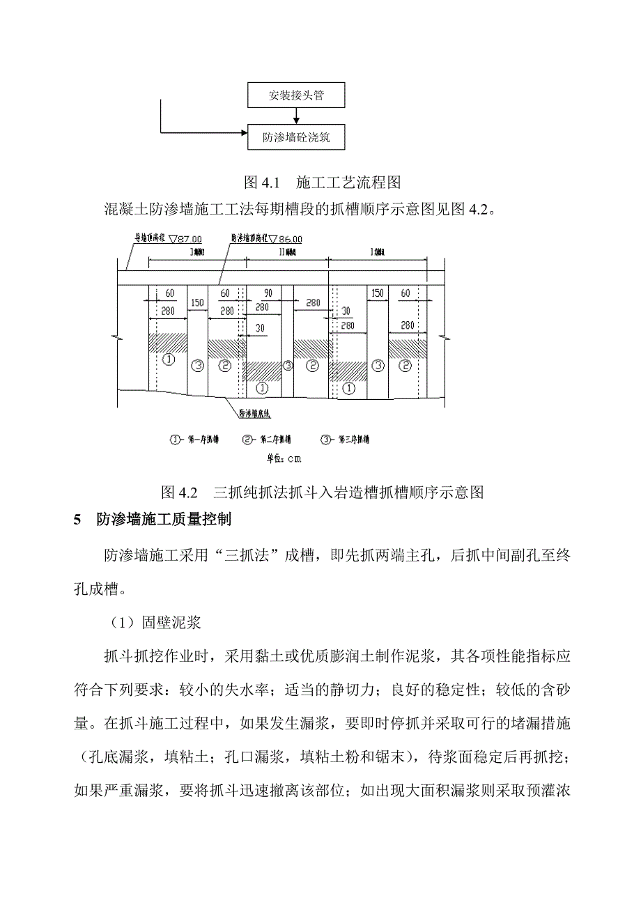 液压抓斗防渗墙_第4页