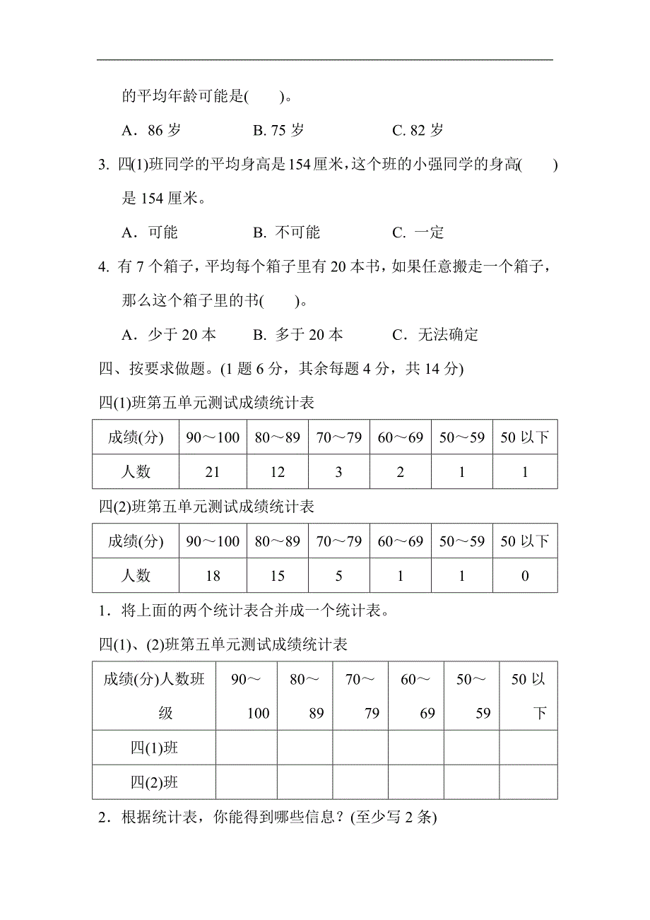 青岛版四年级下册数学第八单元达标测试卷_第2页