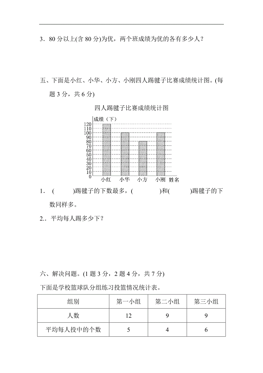 青岛版四年级下册数学第八单元达标测试卷_第3页