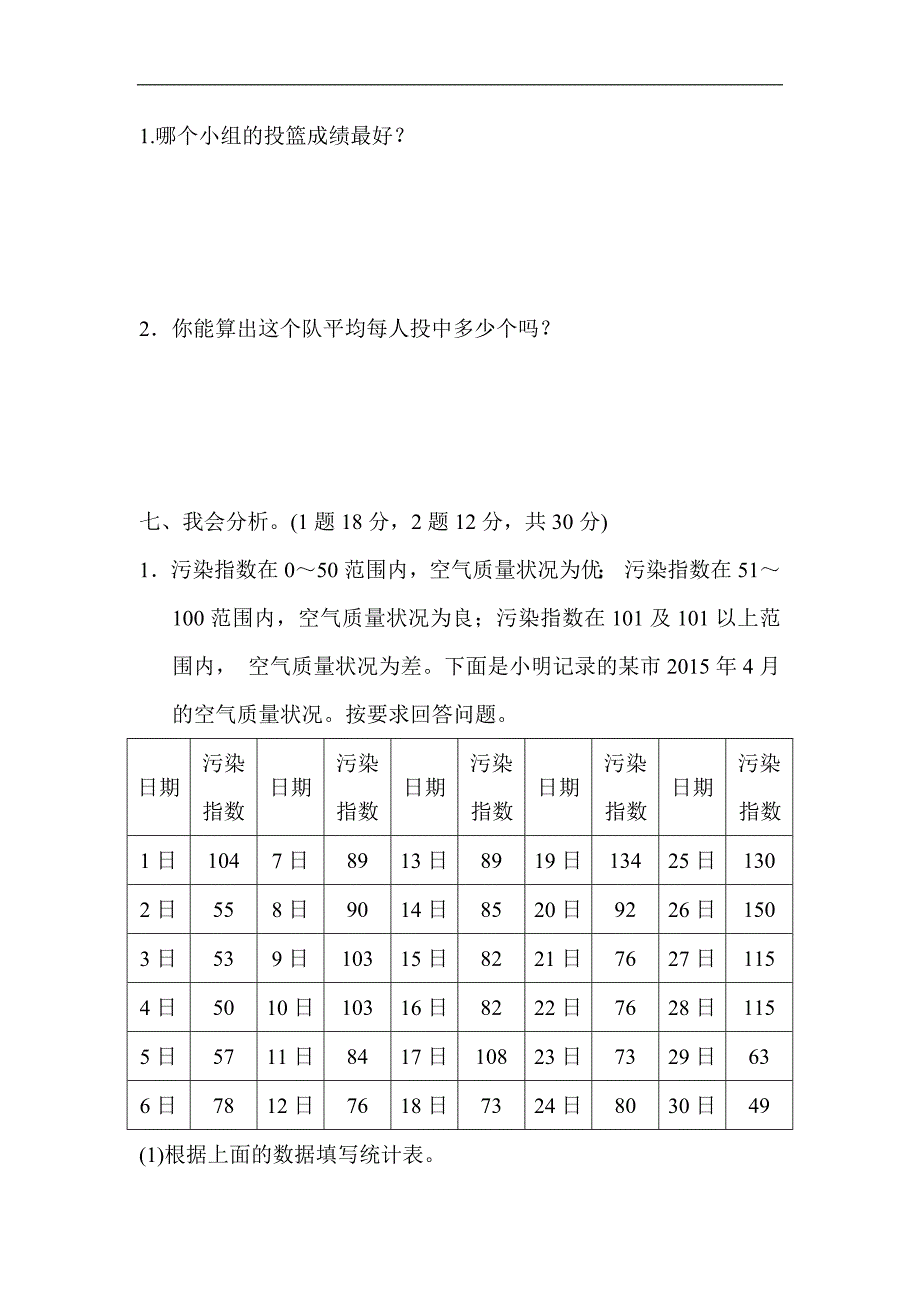 青岛版四年级下册数学第八单元达标测试卷_第4页