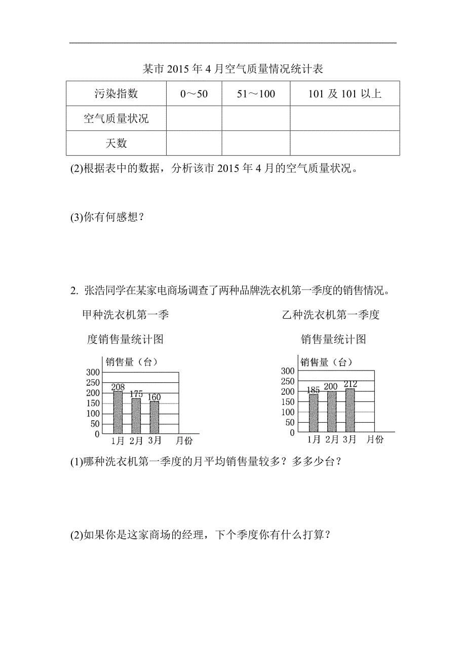 青岛版四年级下册数学第八单元达标测试卷_第5页