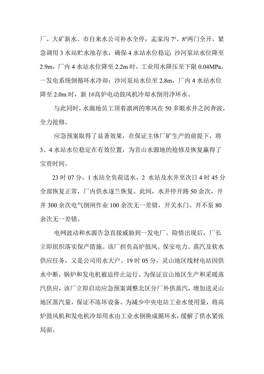 突发动力系统事故 应急预案应用实例_第5页