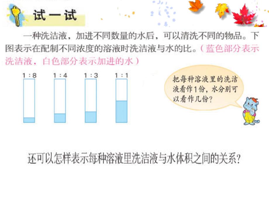 2014苏教版数学六上《认识比》ppt课件2[66]_第4页