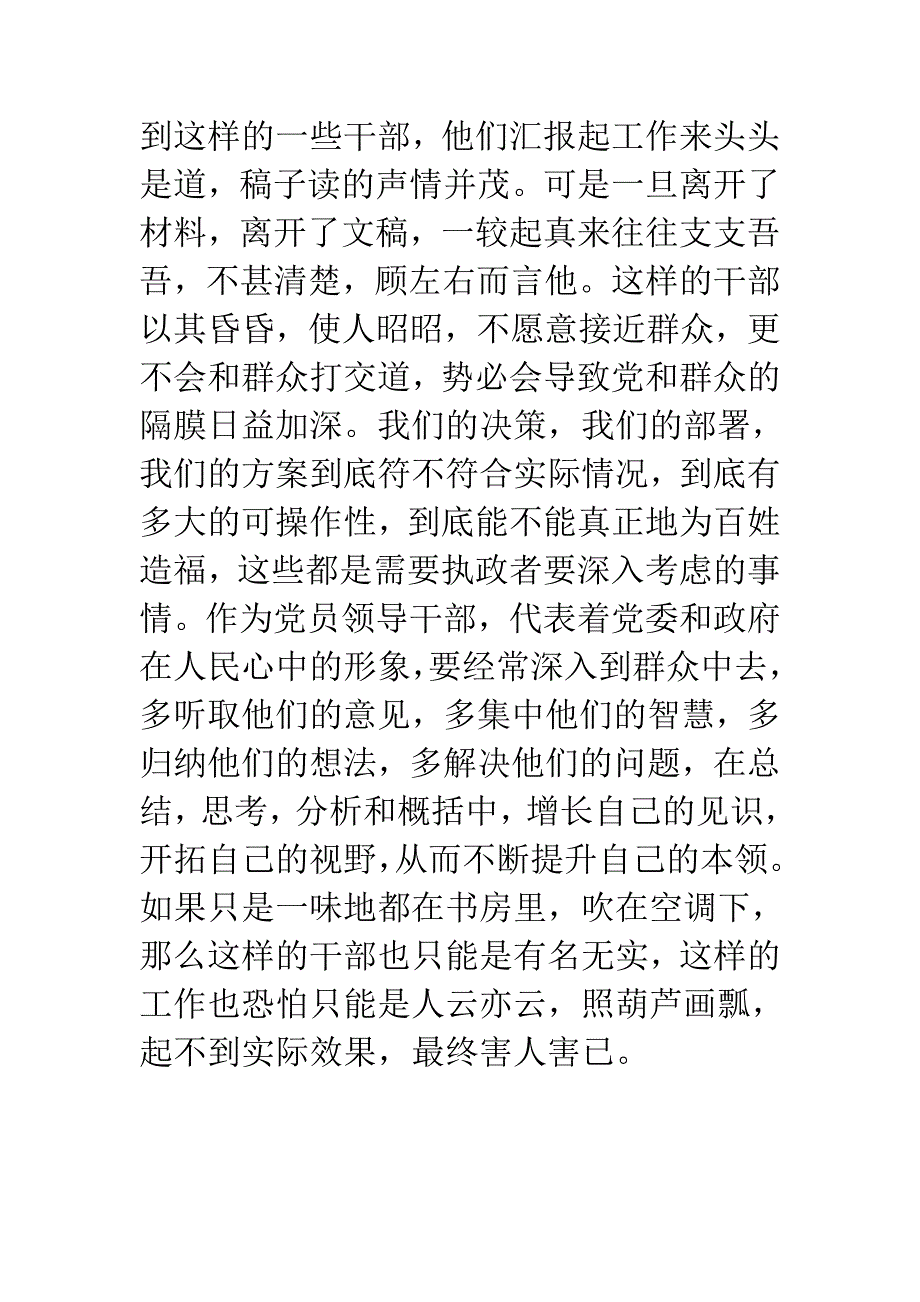 浅谈群众路线教育实践活动的重要意义经典范文汇编_第3页