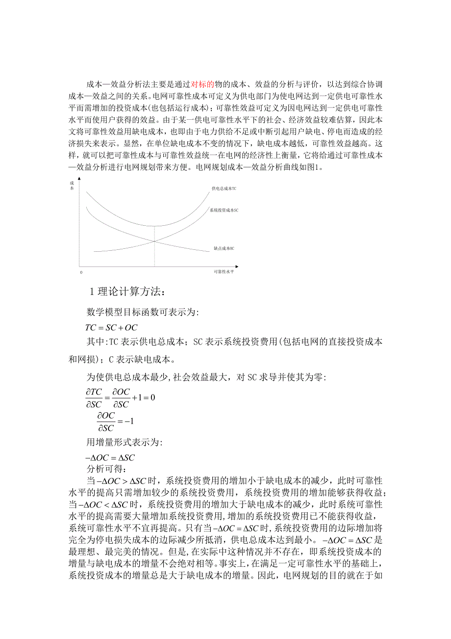 可靠性与经济性_第1页