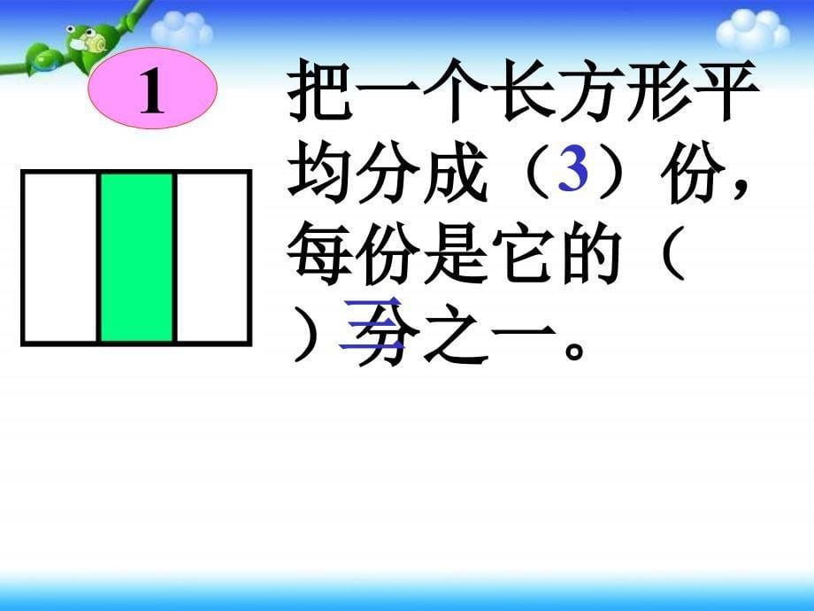 北师大版三下《分一分（一）》PPT课件之十[精品课件]_第5页