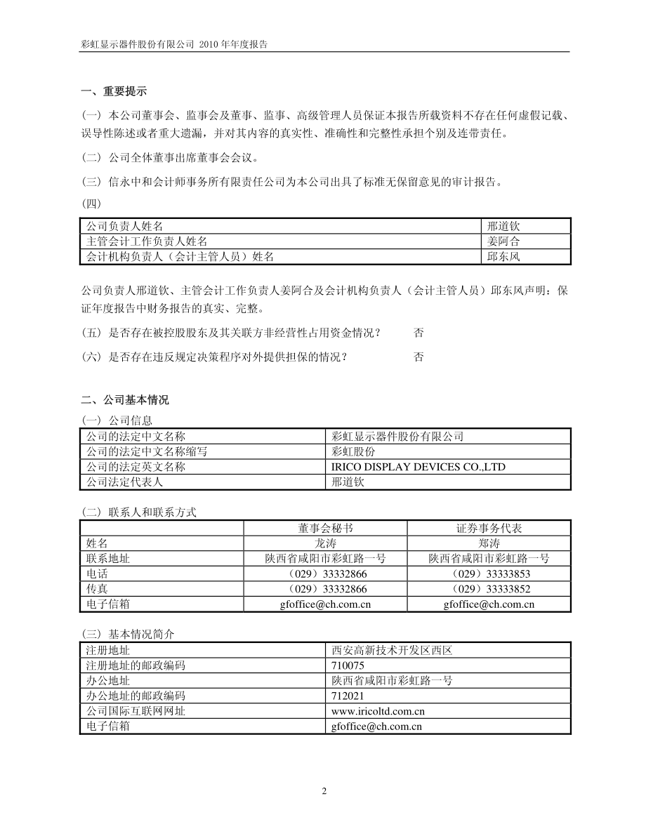 彩虹科技2010年年报(1)_第3页