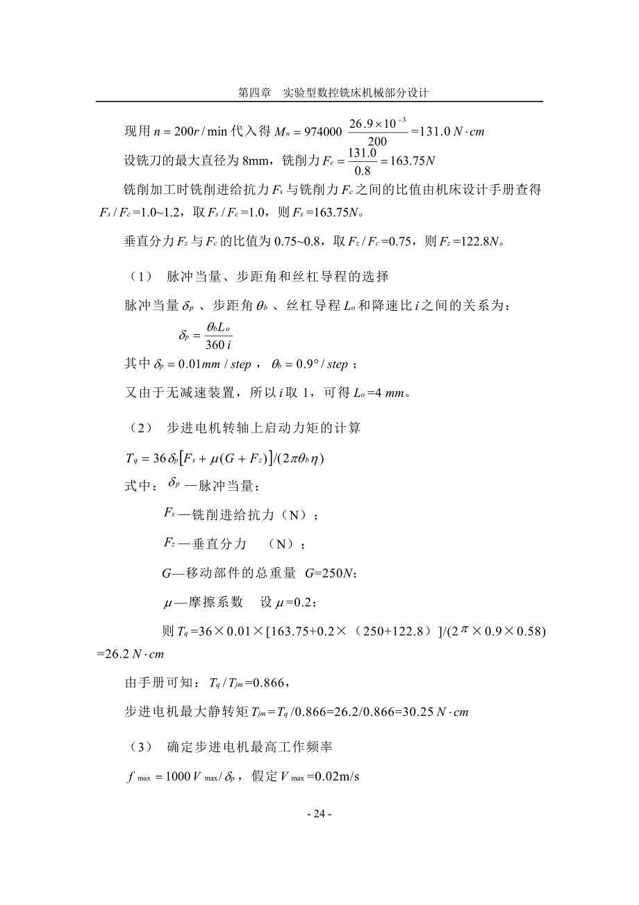 实验型数控铣床机械部分设计_第2页