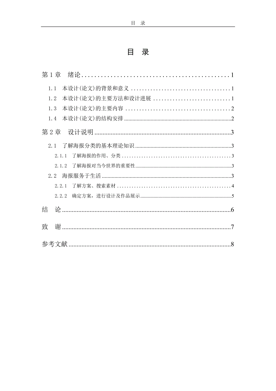 海报的不同分类_第4页