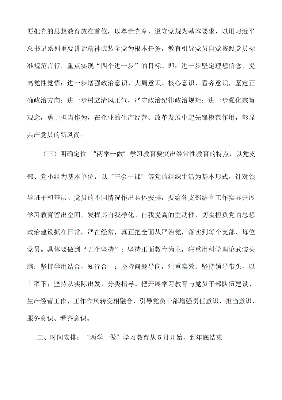 国企集团公司深入开展“两学一做”学习教育_第2页