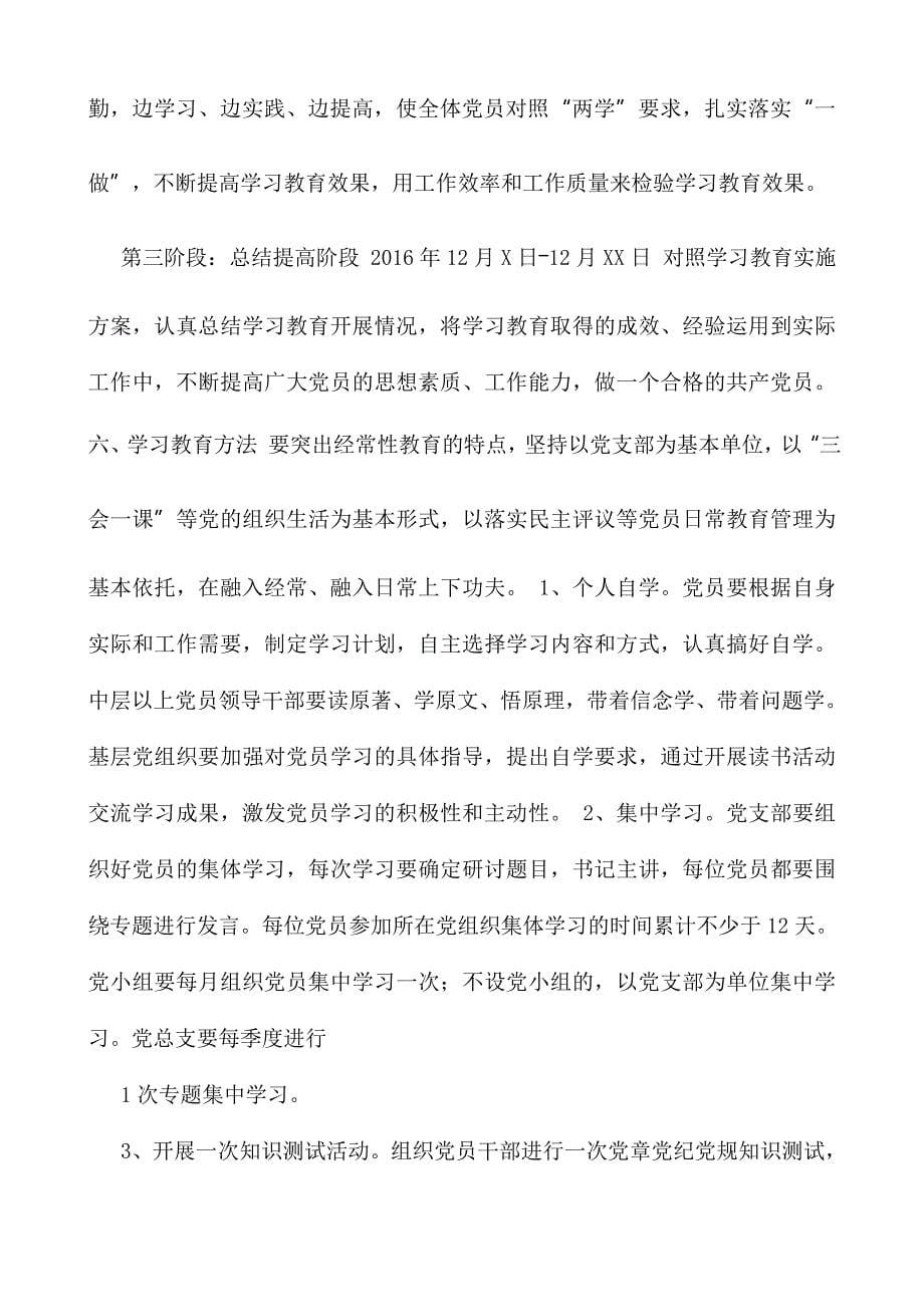 国企集团公司深入开展“两学一做”学习教育_第5页