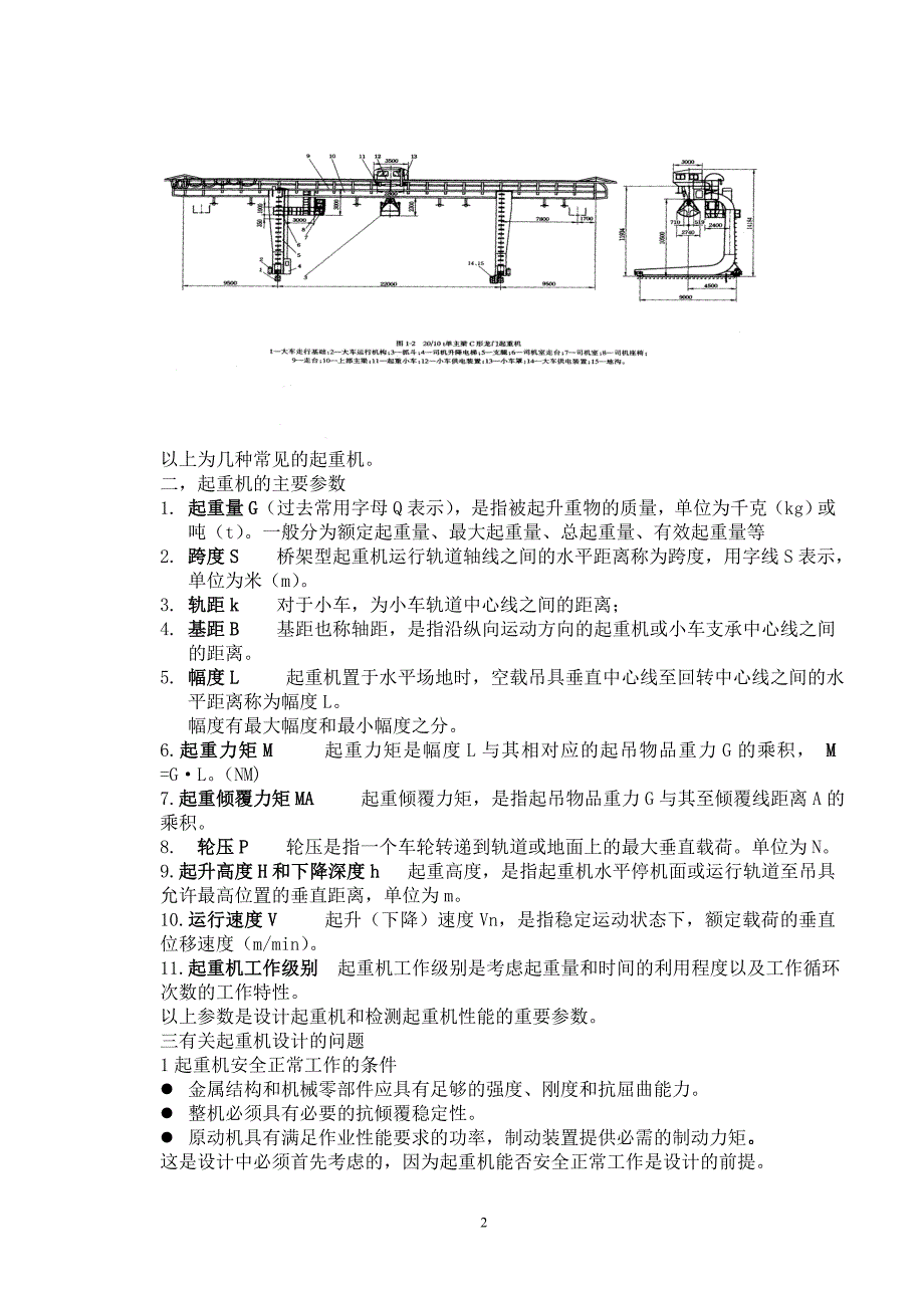 武汉科技大学机械学院毕业实习实习报告2_第2页