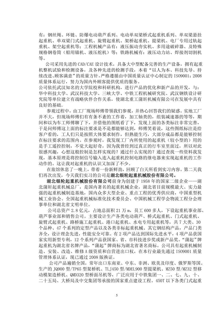 武汉科技大学机械学院毕业实习实习报告2_第5页