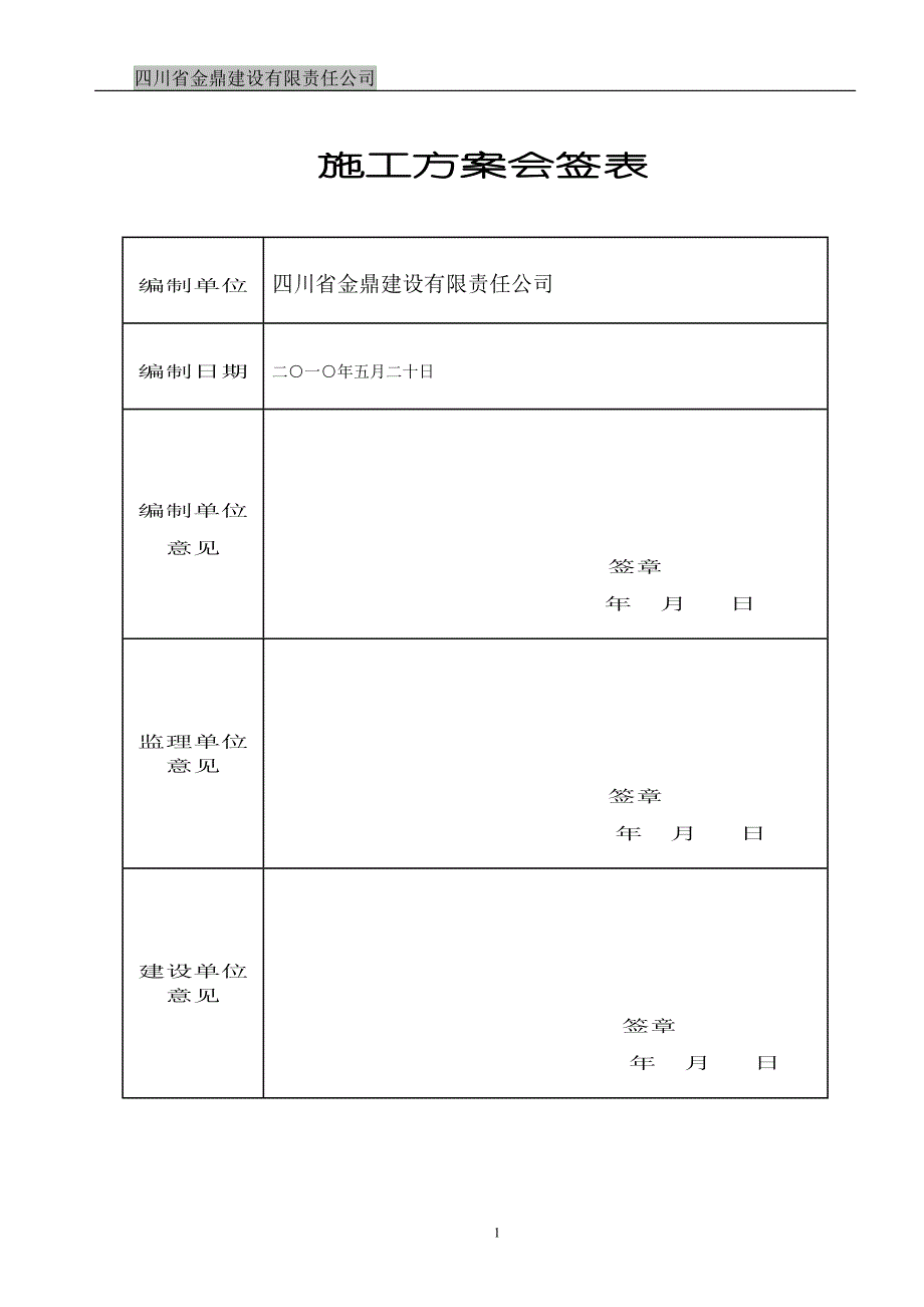 工地临时用电施工组织设计_第2页