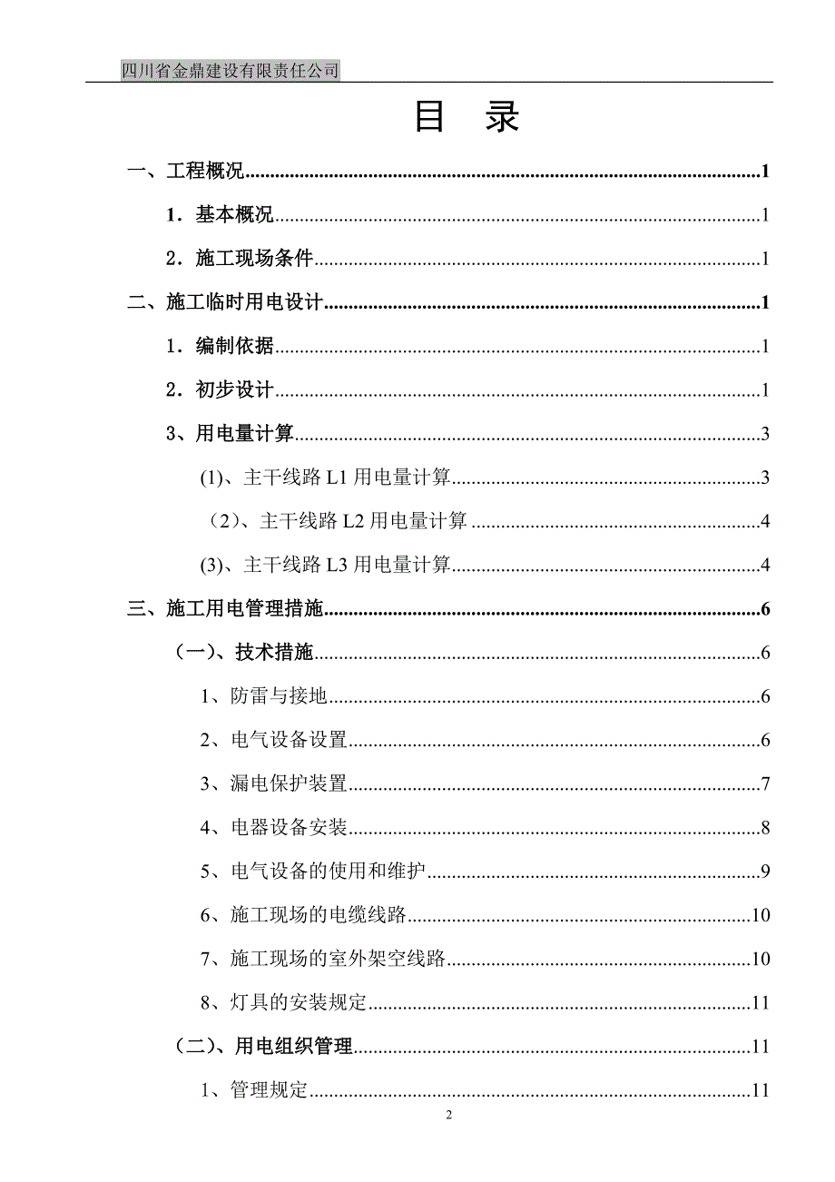 工地临时用电施工组织设计_第3页