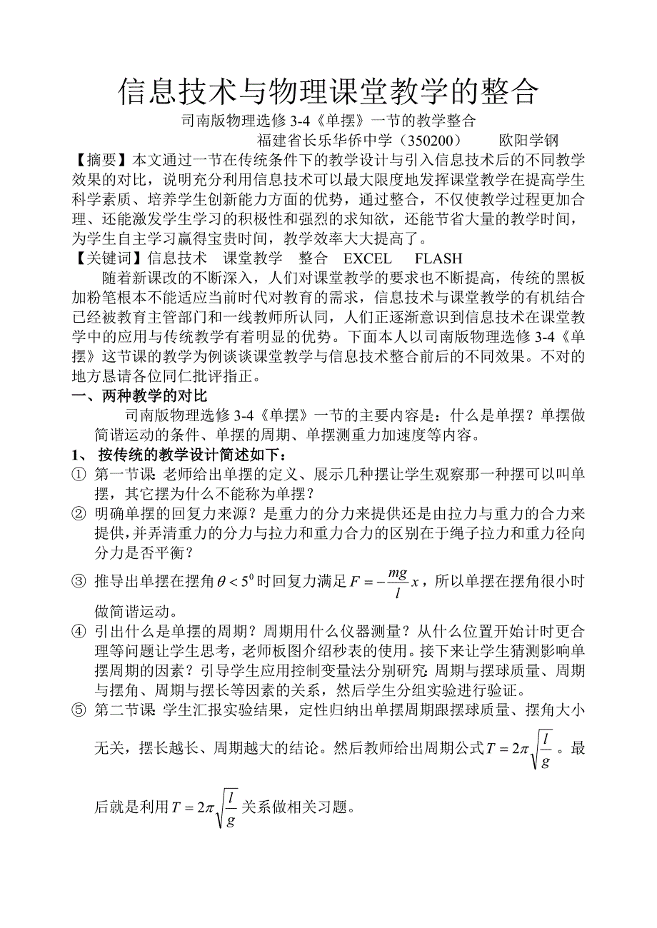 信息技术与物理课堂教学的整合_第1页