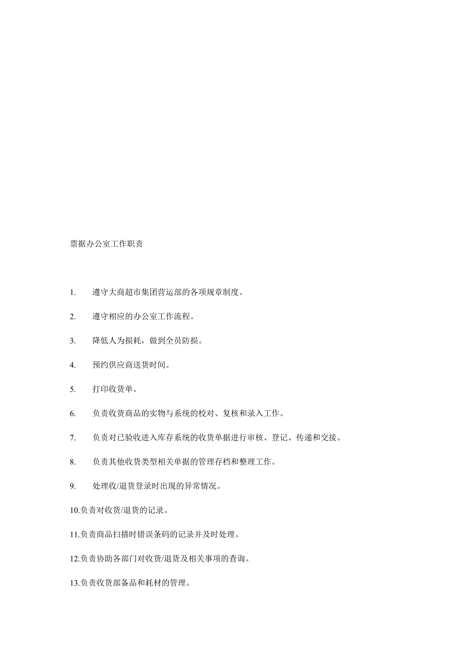 2009年超市工作制度岗位职责全集_第2页