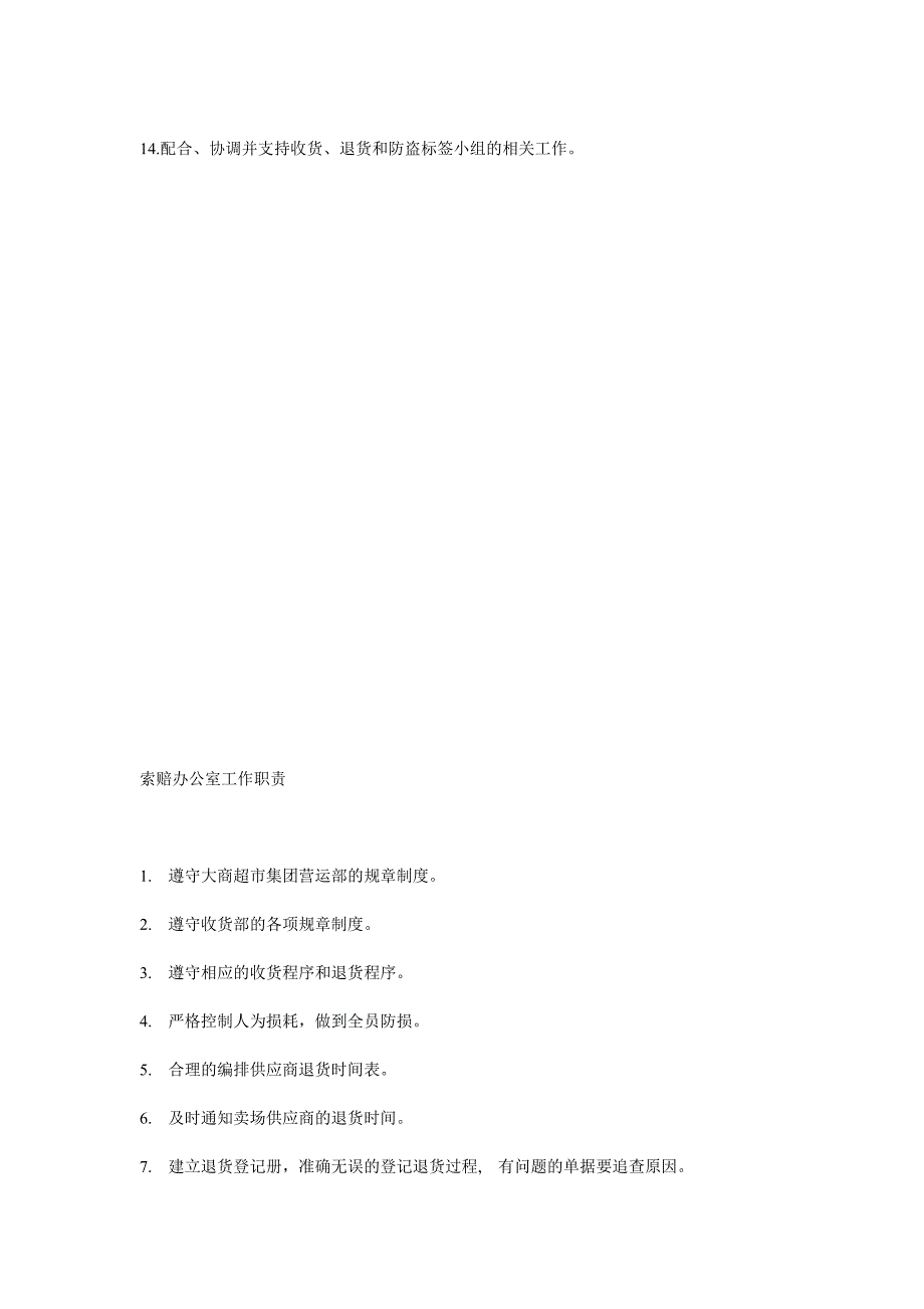 2009年超市工作制度岗位职责全集_第3页