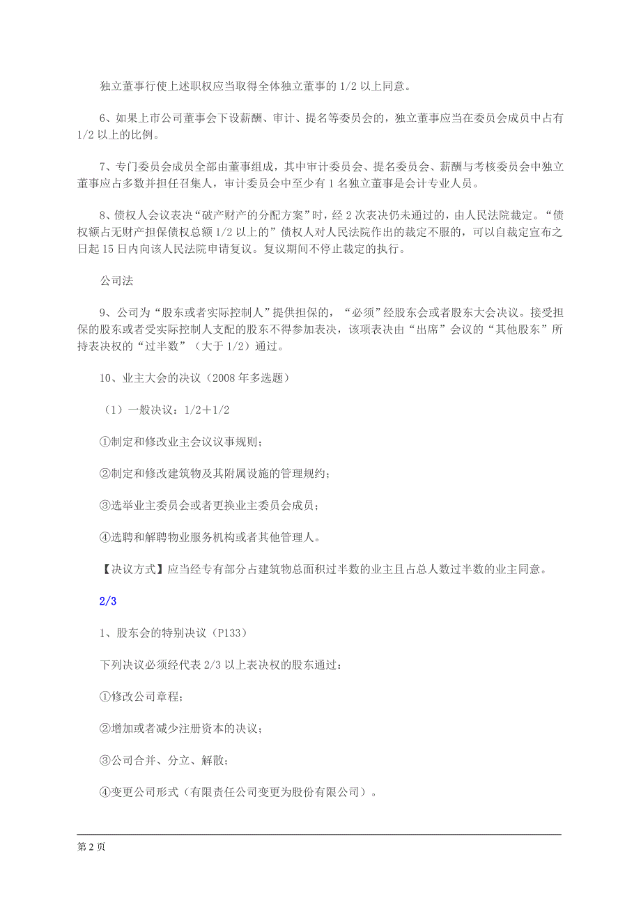 注册会计师冲刺复习：轻松突破《经济法》数字关_第2页