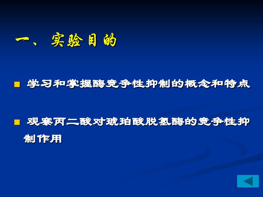 (自改)酶的竞争性抑制作用_第3页