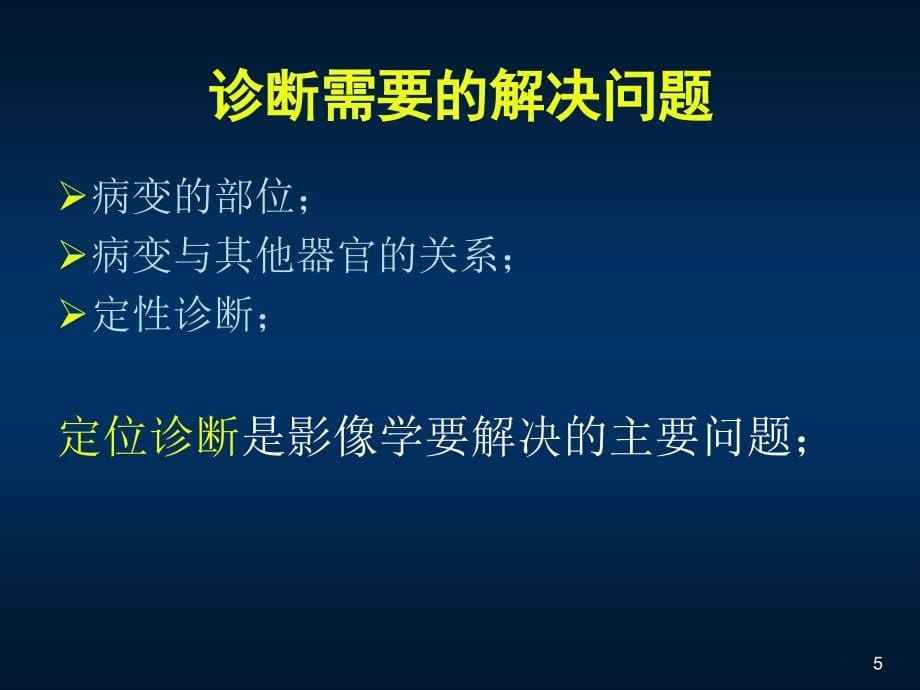 腹膜后肿瘤诊断与鉴别诊断PPT课件_第5页