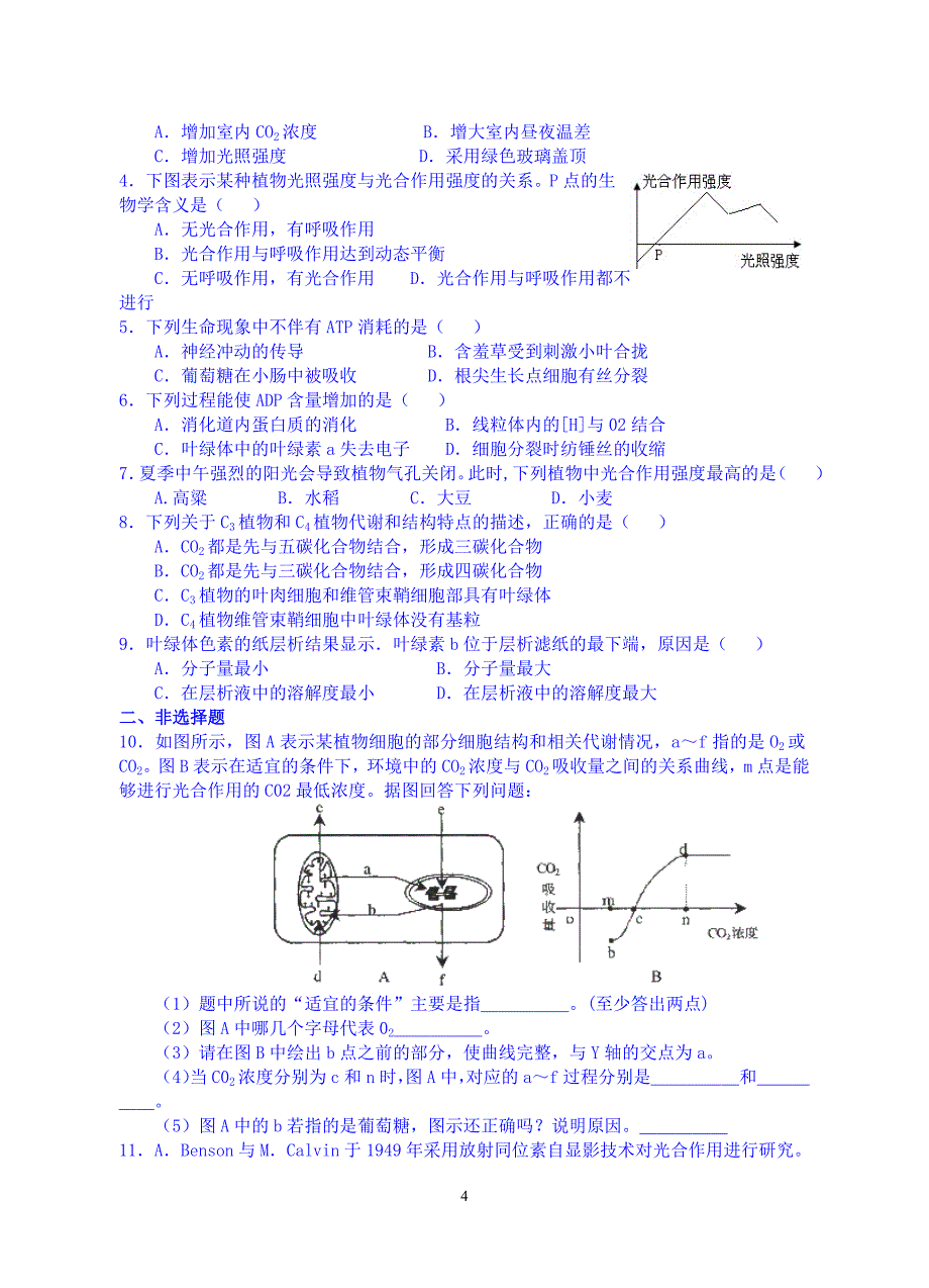 [生物]第3单元  植物新陈代谢(含酶、ATP，C3与C4植物)教案_第4页