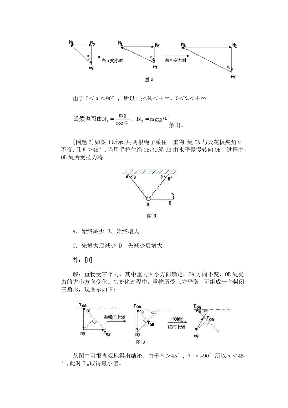 巧解变动中的三力平衡问题_第2页