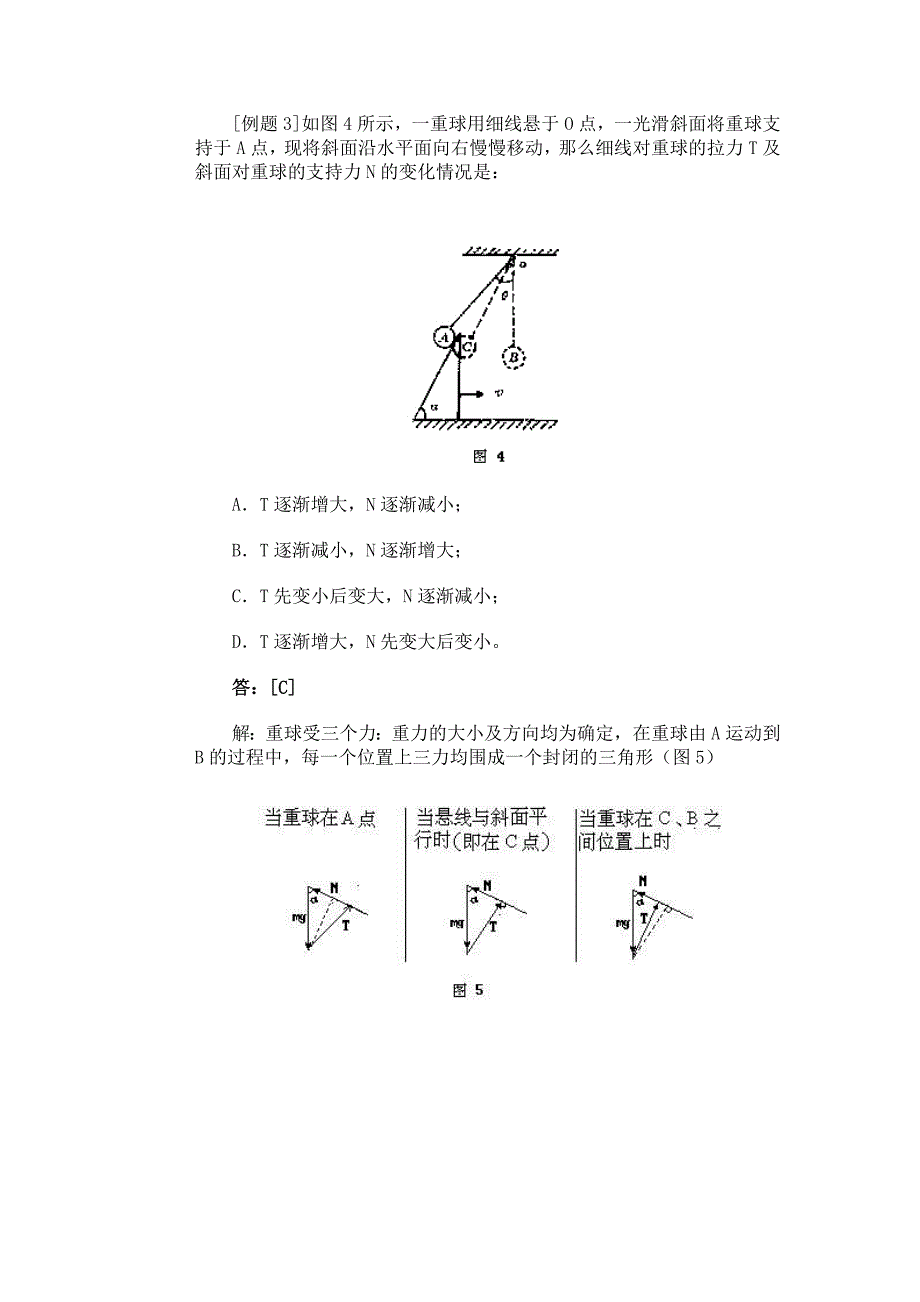 巧解变动中的三力平衡问题_第3页