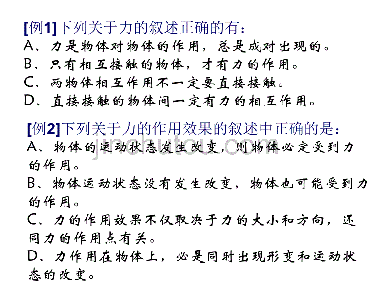 高考物理力学中三种常见的力1(1)_第5页