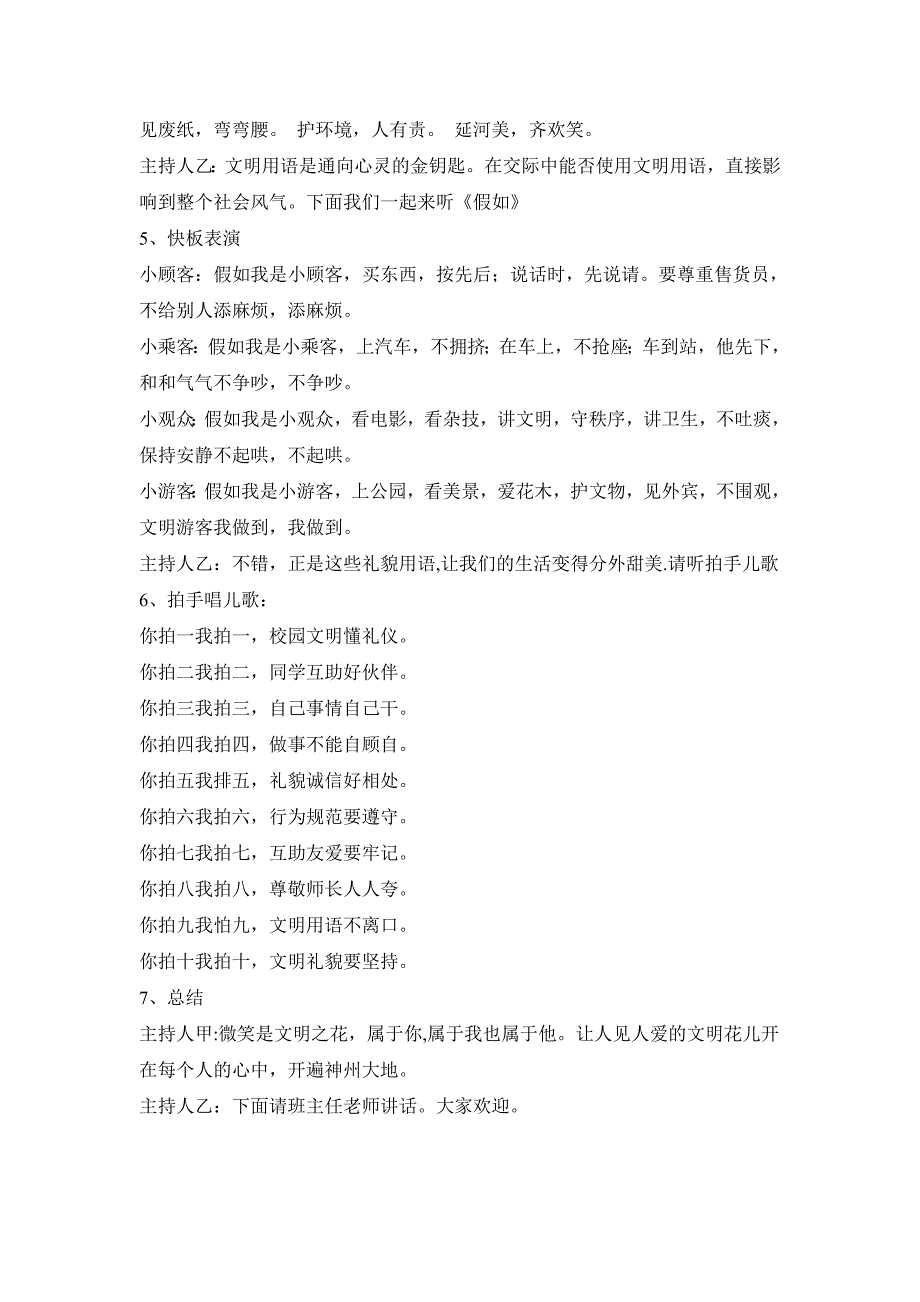 “讲文明、学礼仪、树新风”主题班会教案_第3页