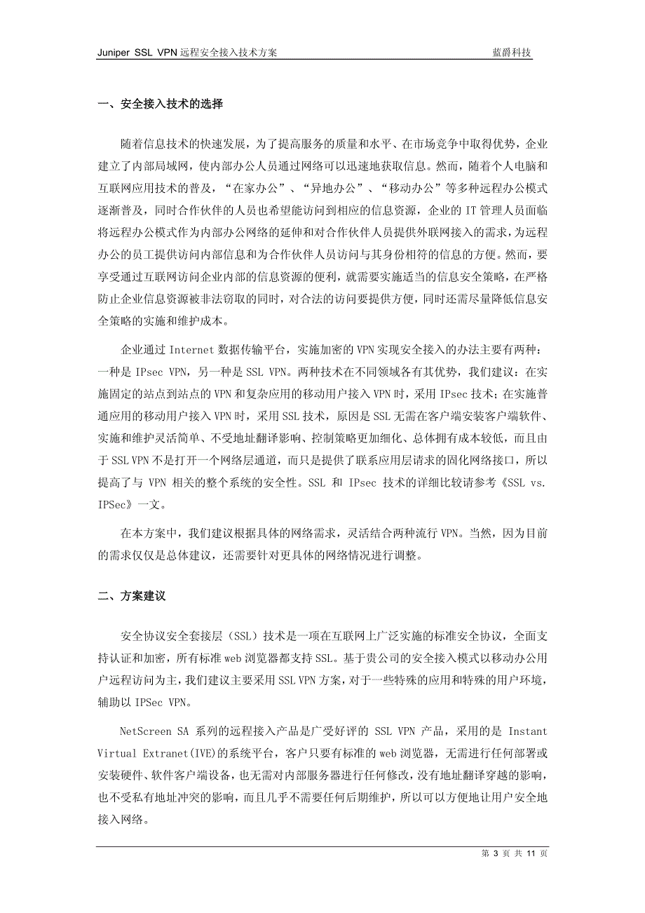 远程安全接入决方案_第3页