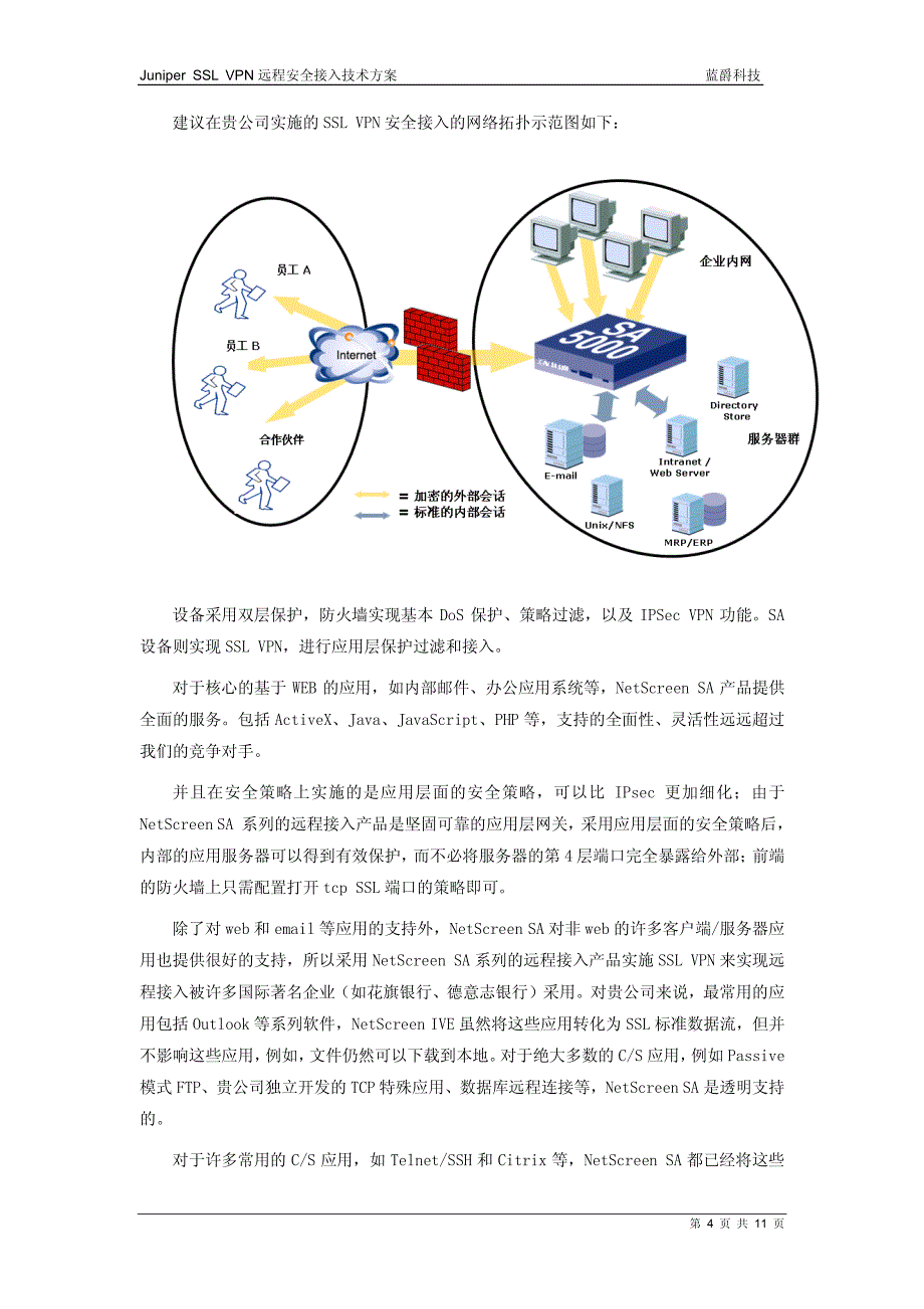 远程安全接入决方案_第4页