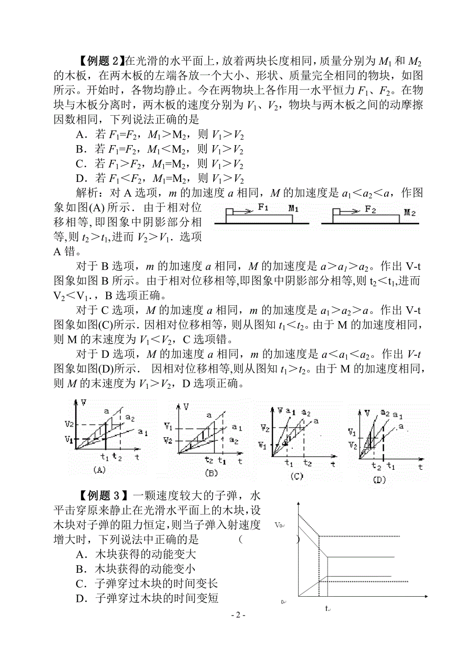 物理方法展板_第2页