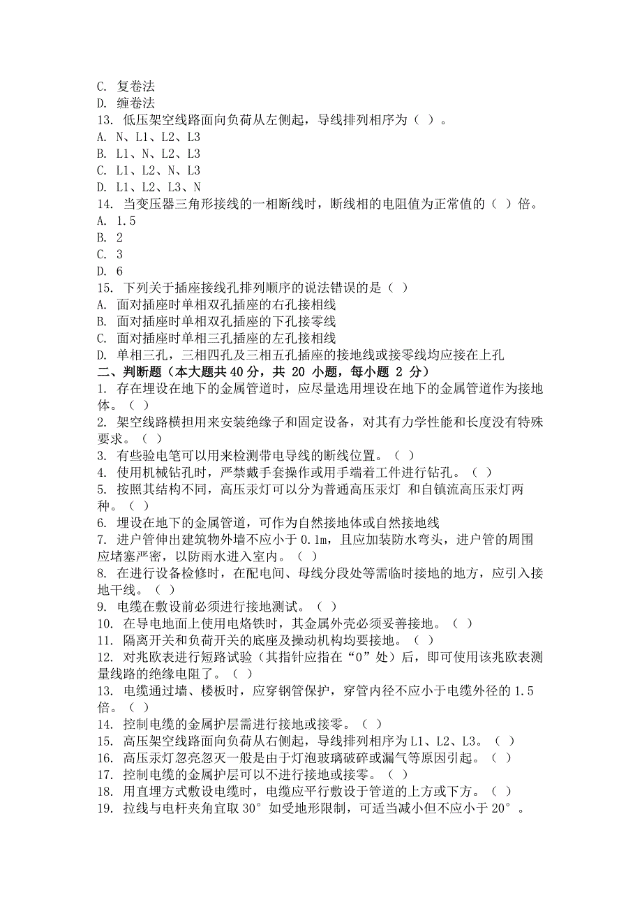 电气设备安装第二次作业题及答案_第2页