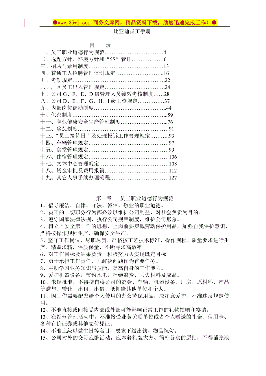 BYD汽车公司员工手册-59页_第1页