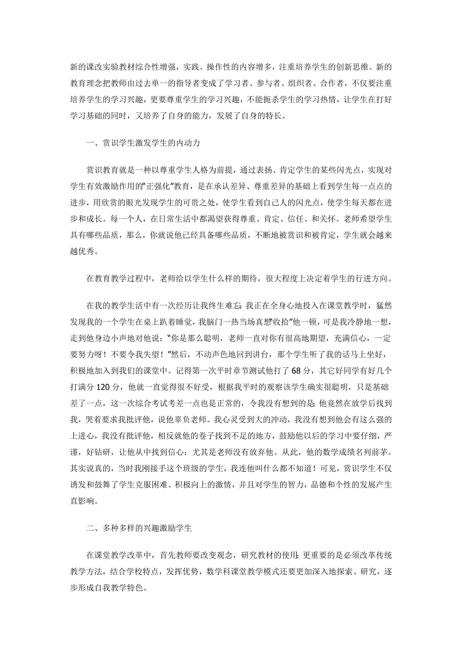 新的课改实验教材综合性增强_第1页