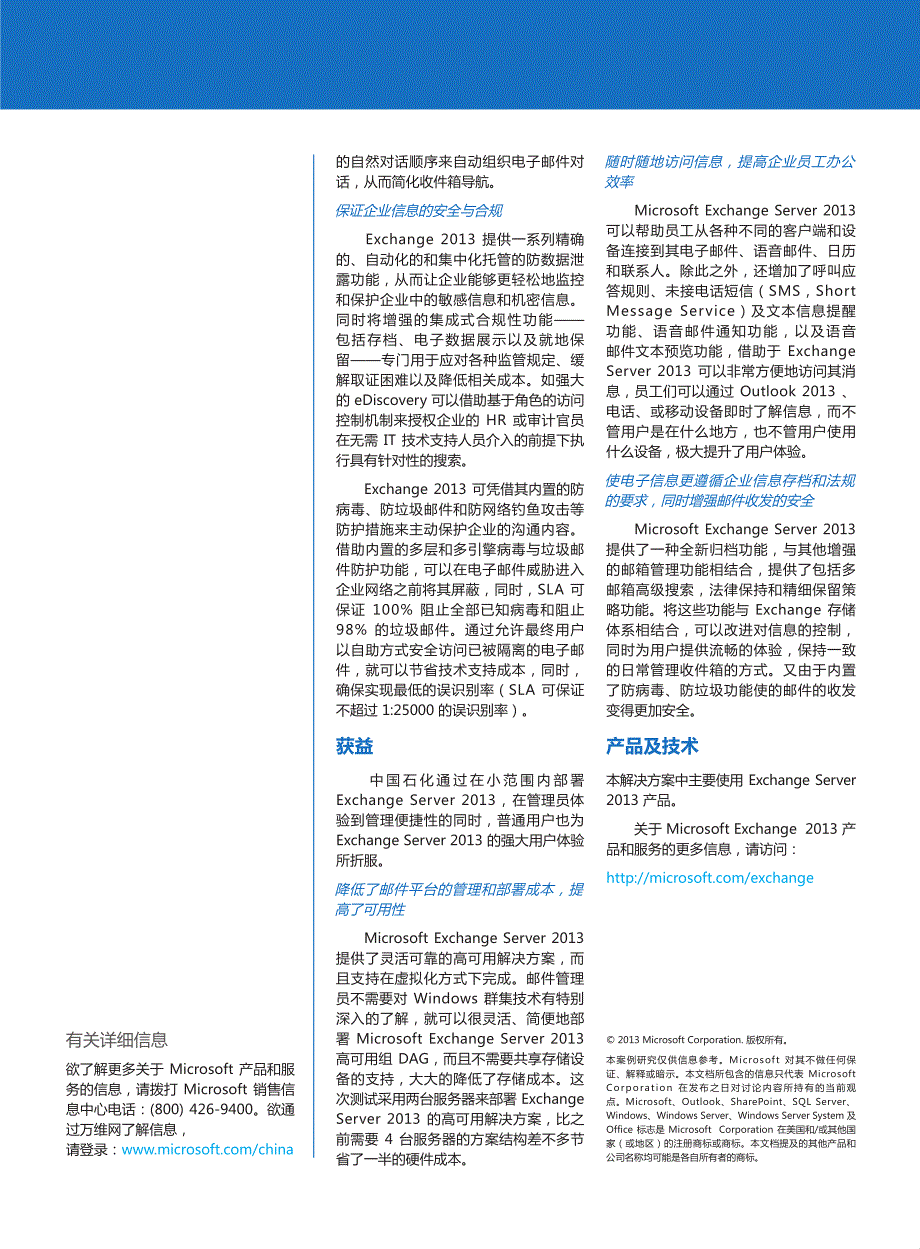 成功案例中国石化_第4页