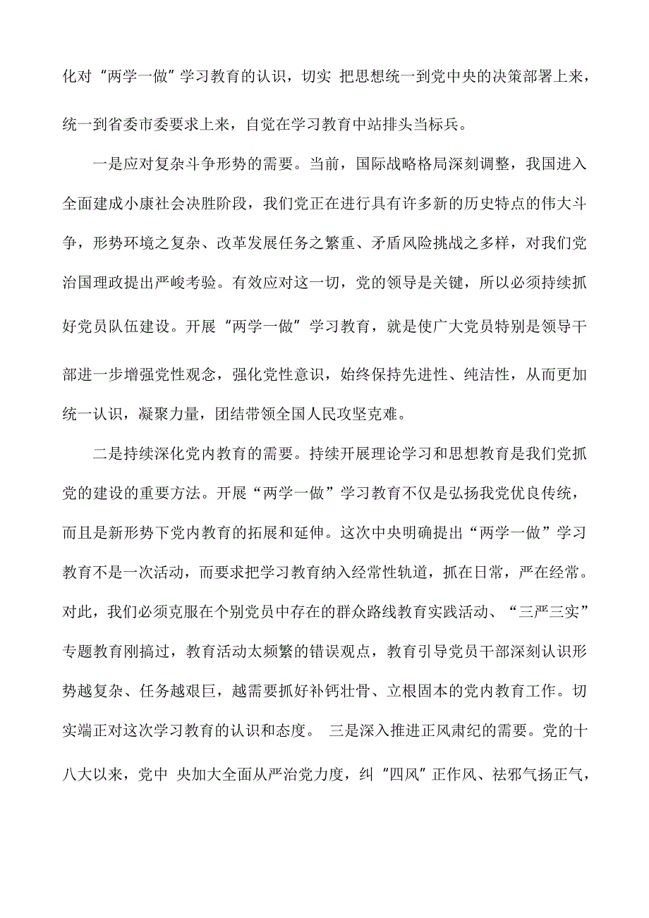 xx 书记“两学一做”动员大会讲话材料_第2页