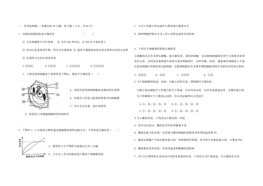 生物高三必修一试卷带答案_第1页