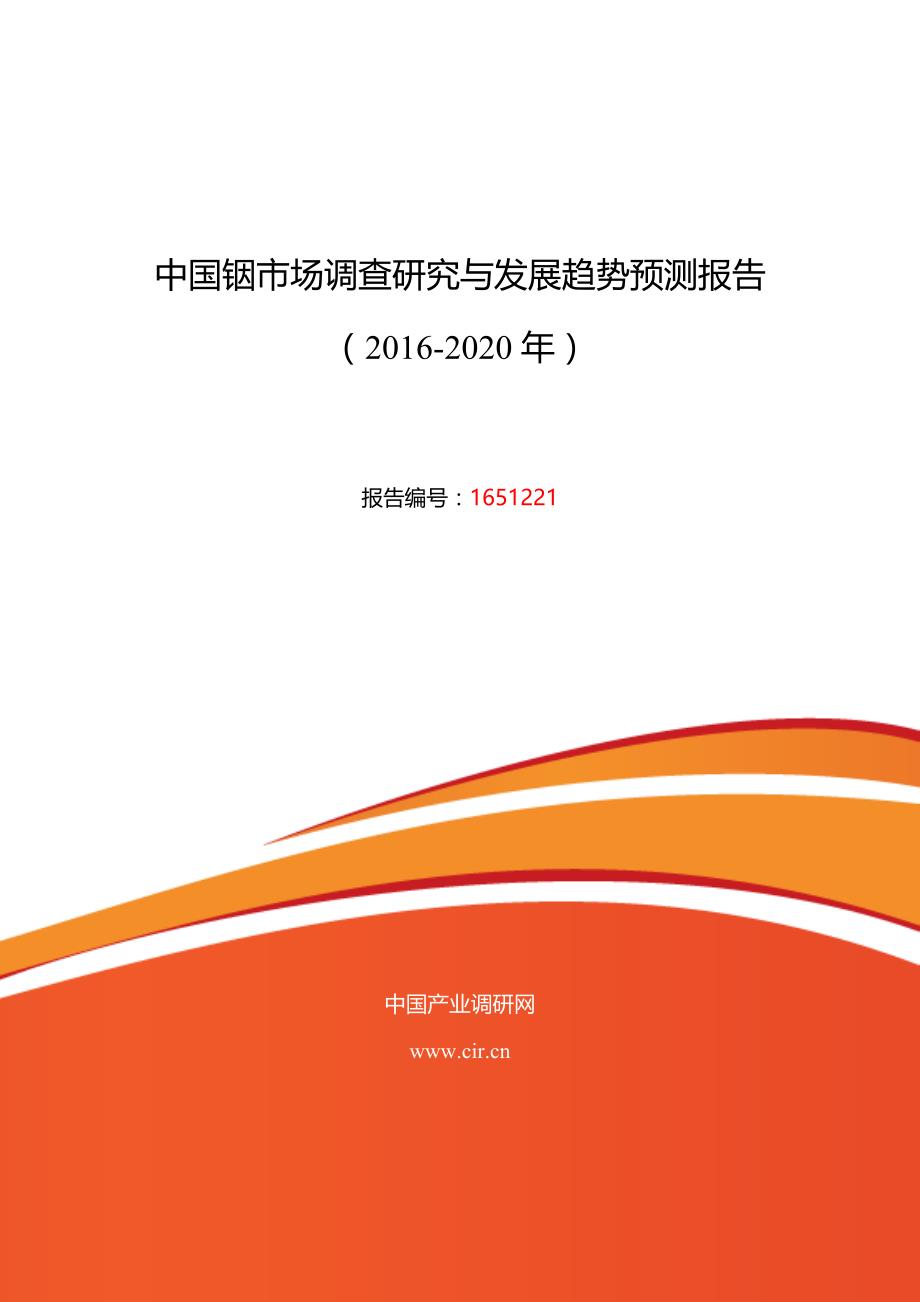 2016年铟行业现状及发展趋势分析_第1页