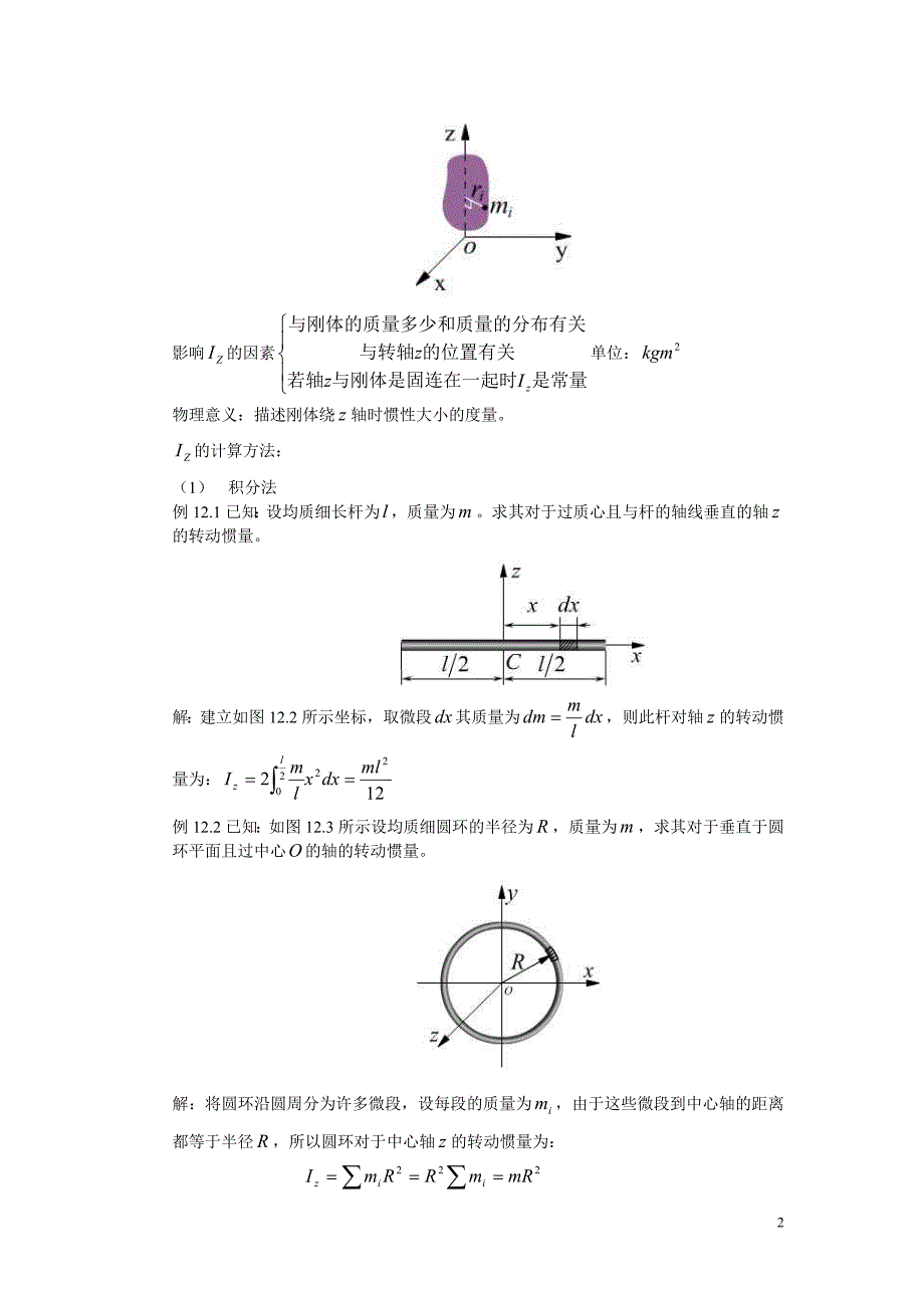 动力学入门知识_第2页