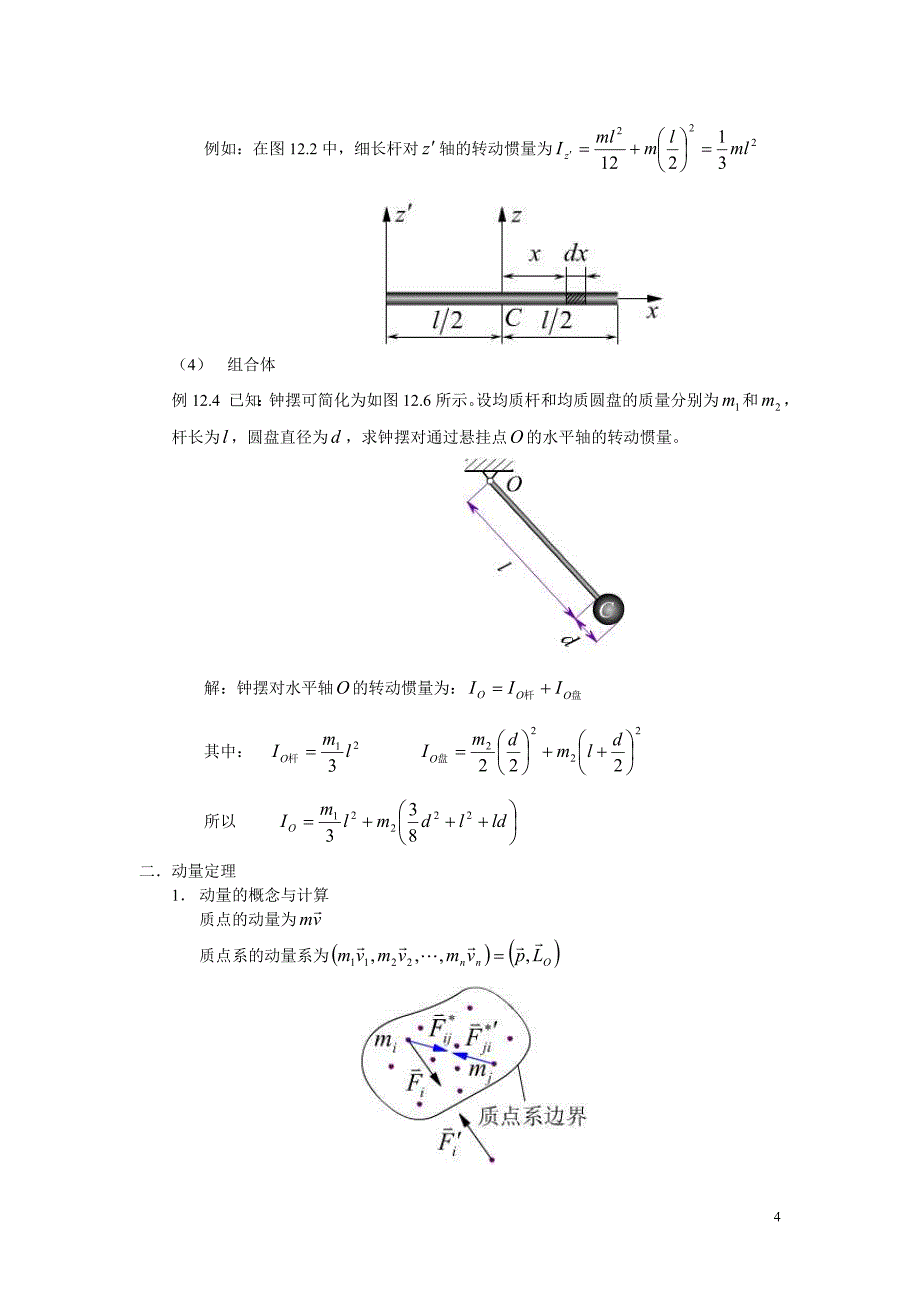 动力学入门知识_第4页