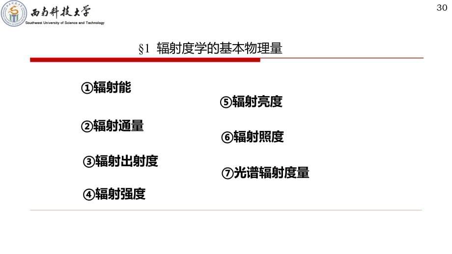 . 辐射度学与光度学基本知识_第5页