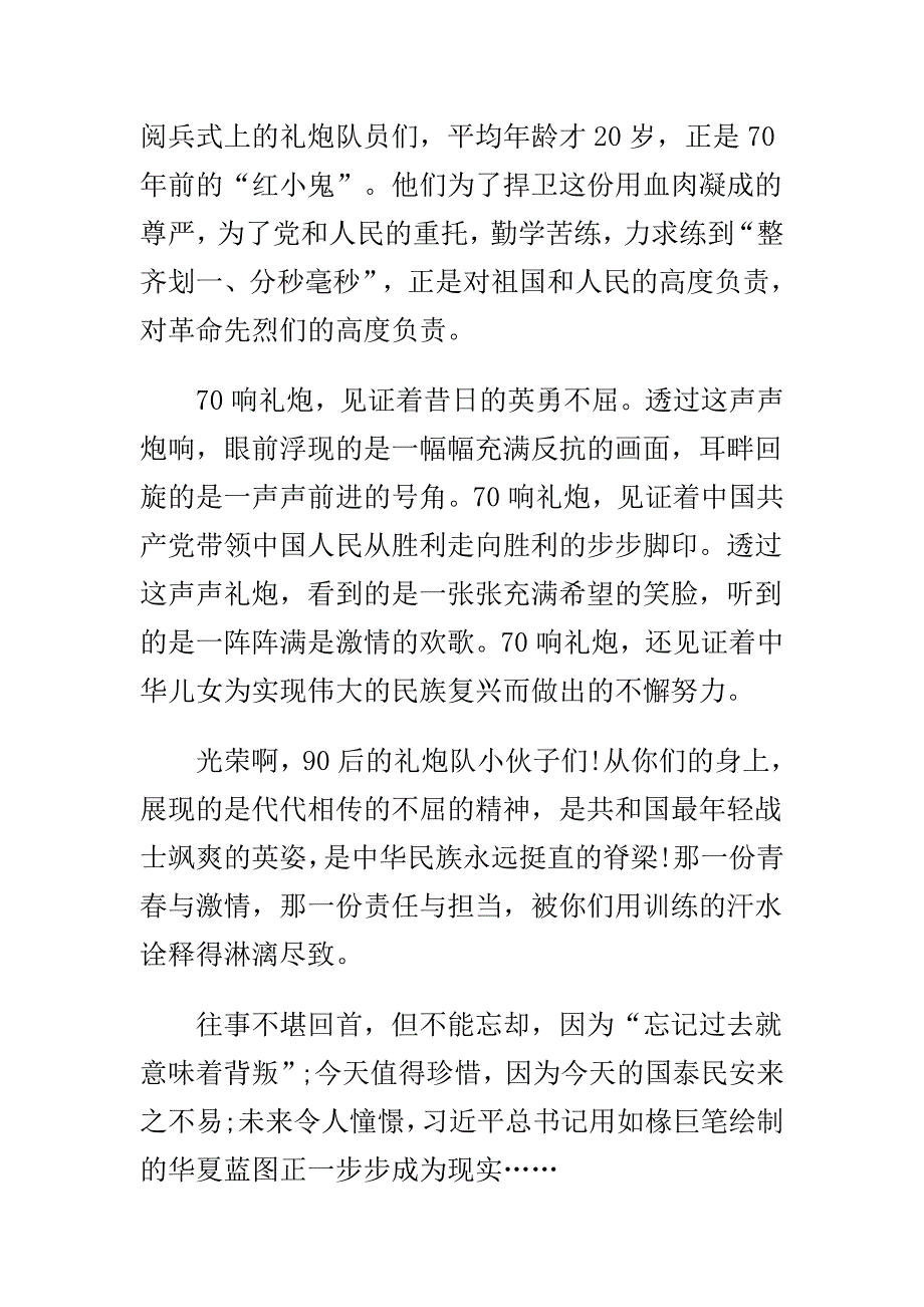 经典抗战胜利70周年阅兵观后感范文汇编_第2页